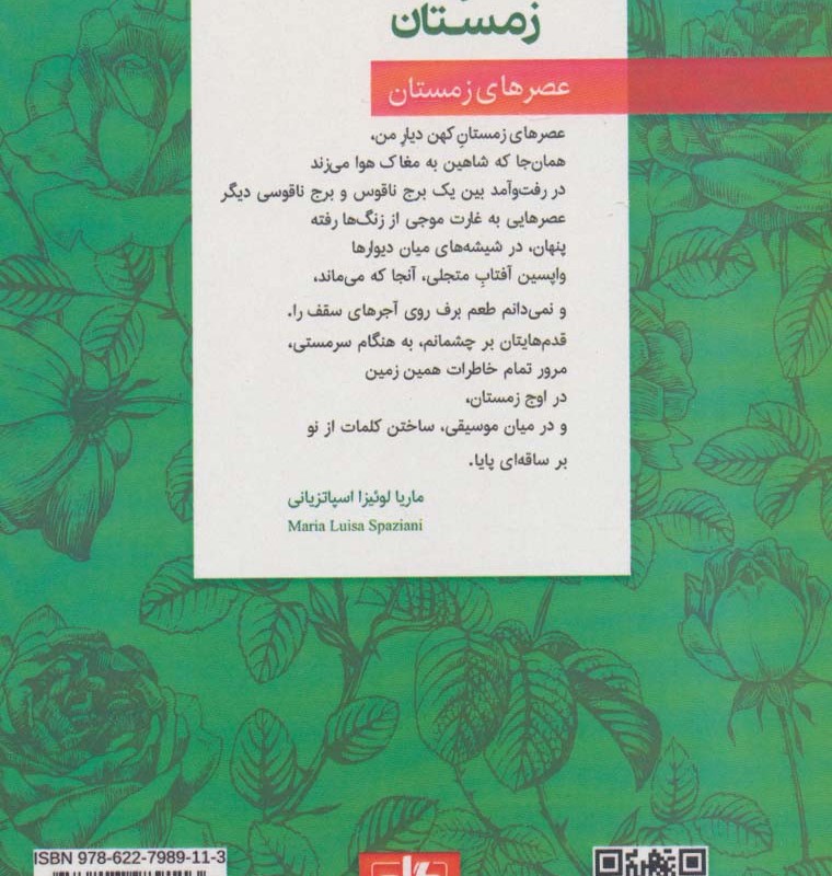 کتاب عصرهای زمستان