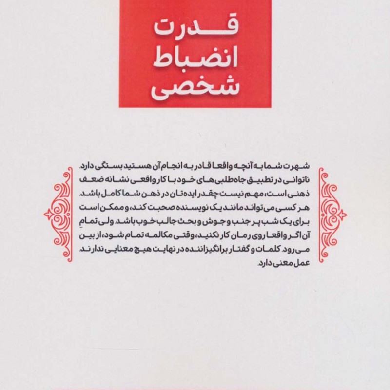 قدرت انضباط شخصی نشر گام اول