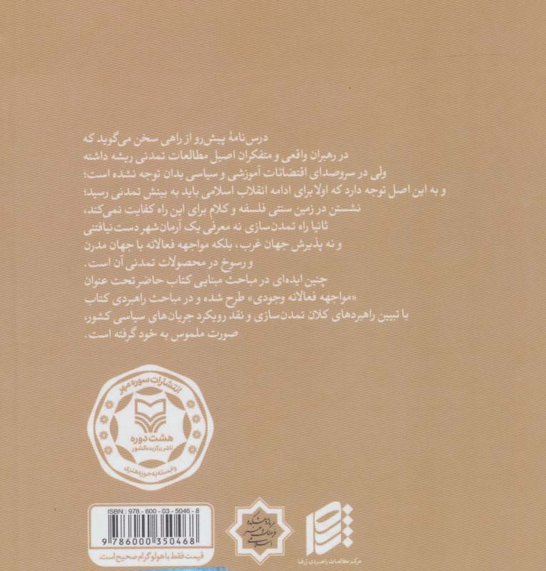 درس نامه مطالعات تمدنی