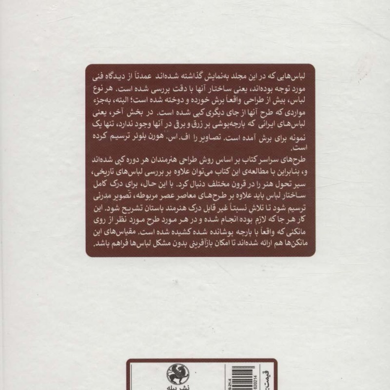 تاریخ لباس در مصر بین النهرین و ایران باستان