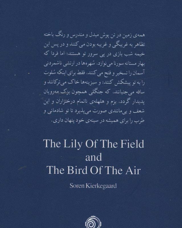 کتاب سوسن دشت و پرنده ی آسمان