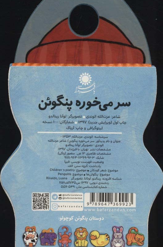 سر می خوره پنگوئن