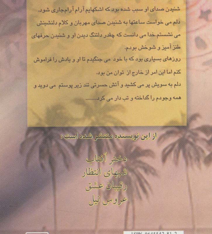زیبای عرب