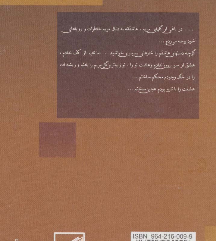 مریم پائیزی