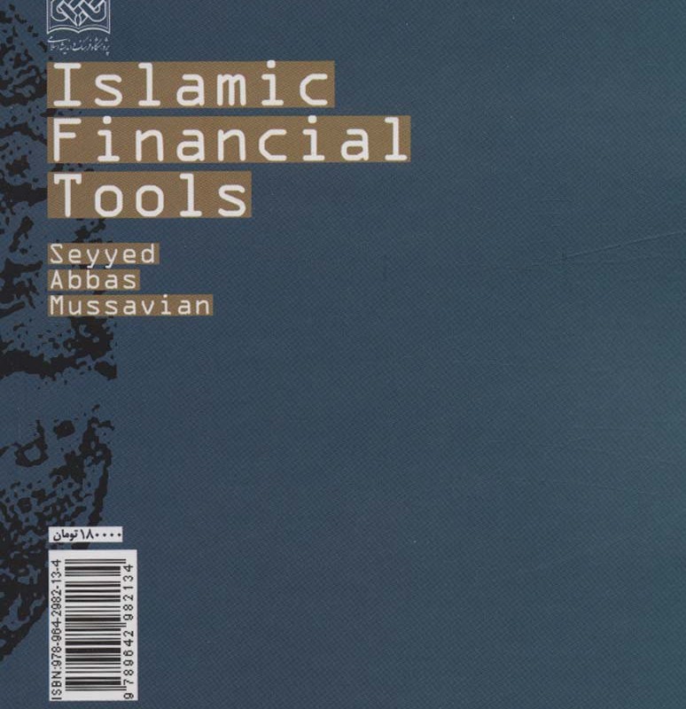 کتاب ابزارهای مالی اسلامی