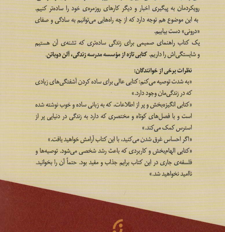 یک زندگی ساده تر