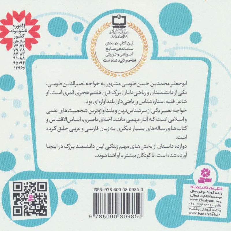 12 قصه از زندگی خواجه نصیر طوسی