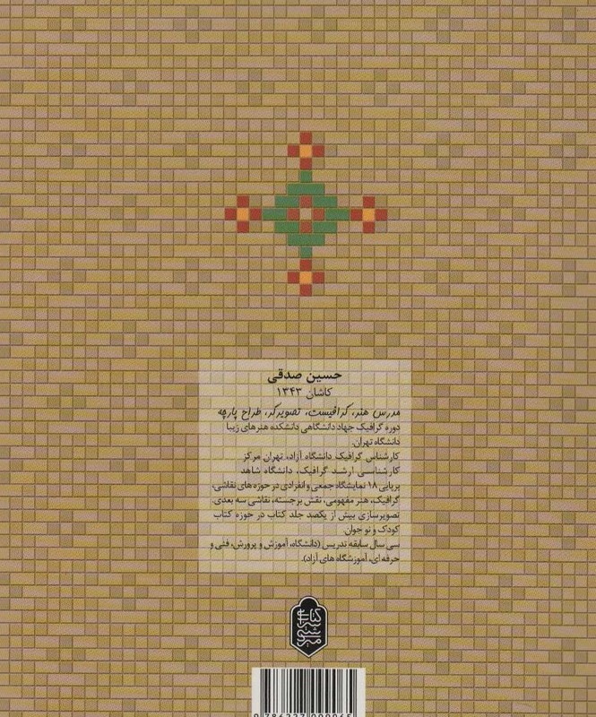 هنر کاشیکاری معقلی و نوآوری ها