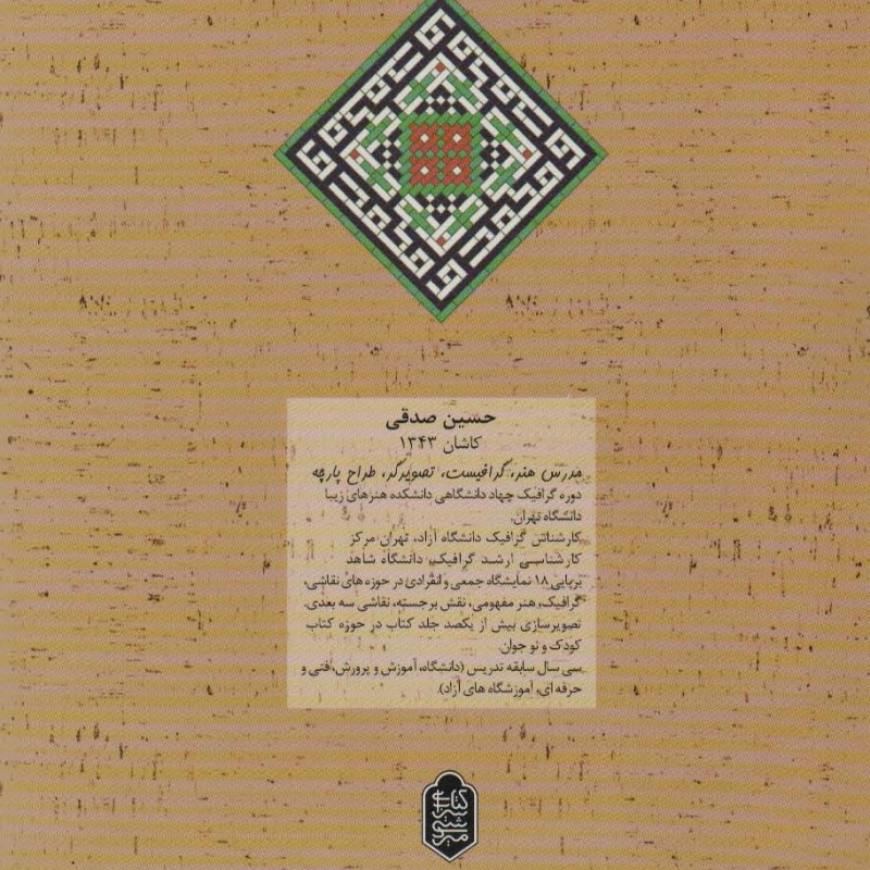 کتاب آموزش خط معقلی-بنایی و نوآوری ها