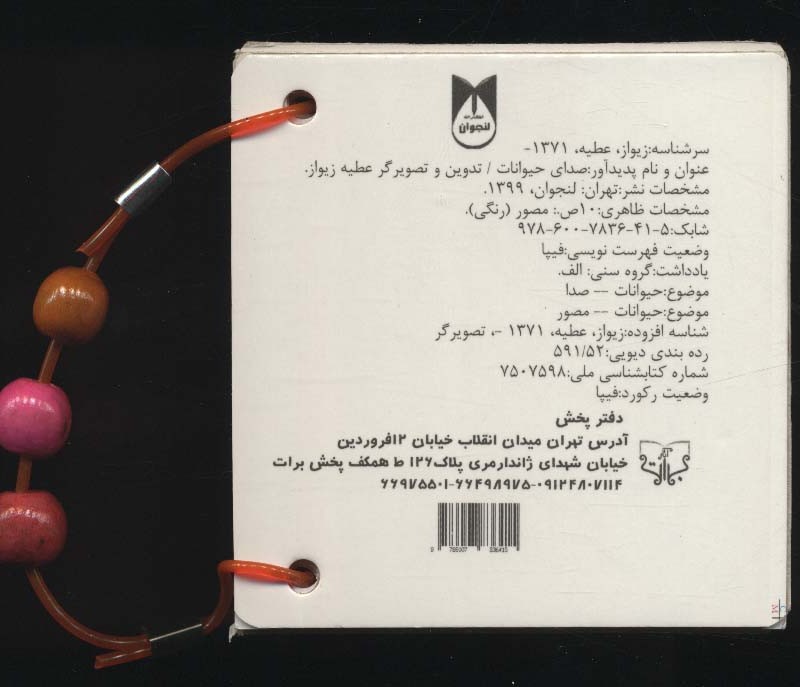 فلش کارت چشمی صدای حیوانات