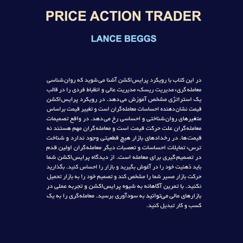 کتاب معامله گر پرایس اکشن نشر کاسپین دانش