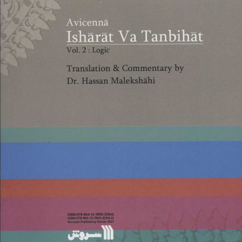 اشارات و تنبیهات ابن سینا