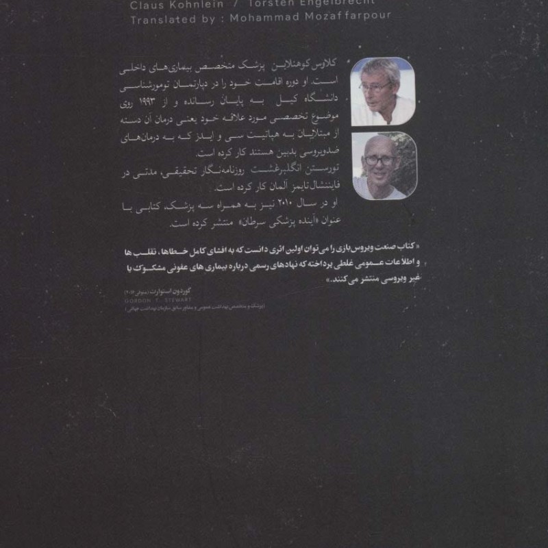 صنعت ویروس بازی