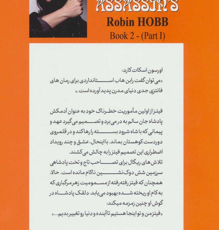 سه گانه فارسیر2 قسمت اول