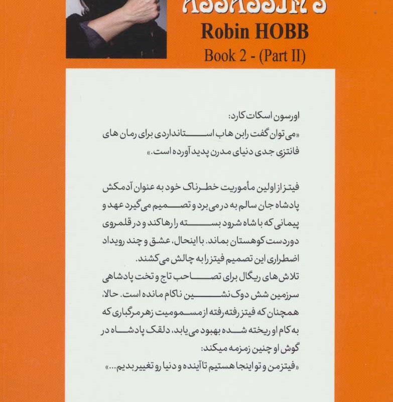 سه گانه فارسیر2 قسمت دوم