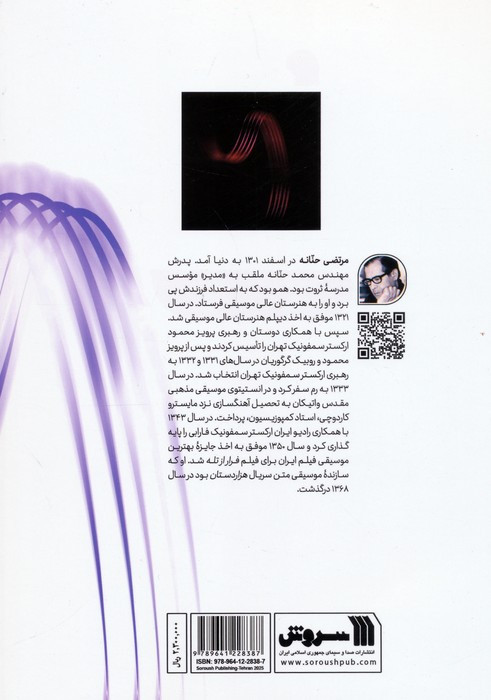 گامهای گمشده نشر سروش