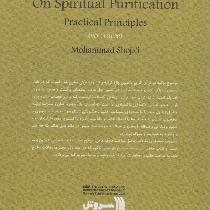کتاب مقالات 3 طریق عملی تزکیه 2