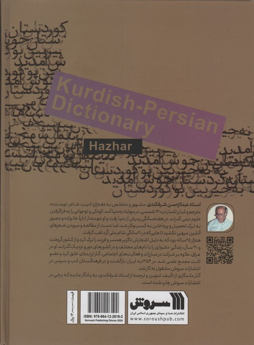 فرهنگ کردی فارسی
