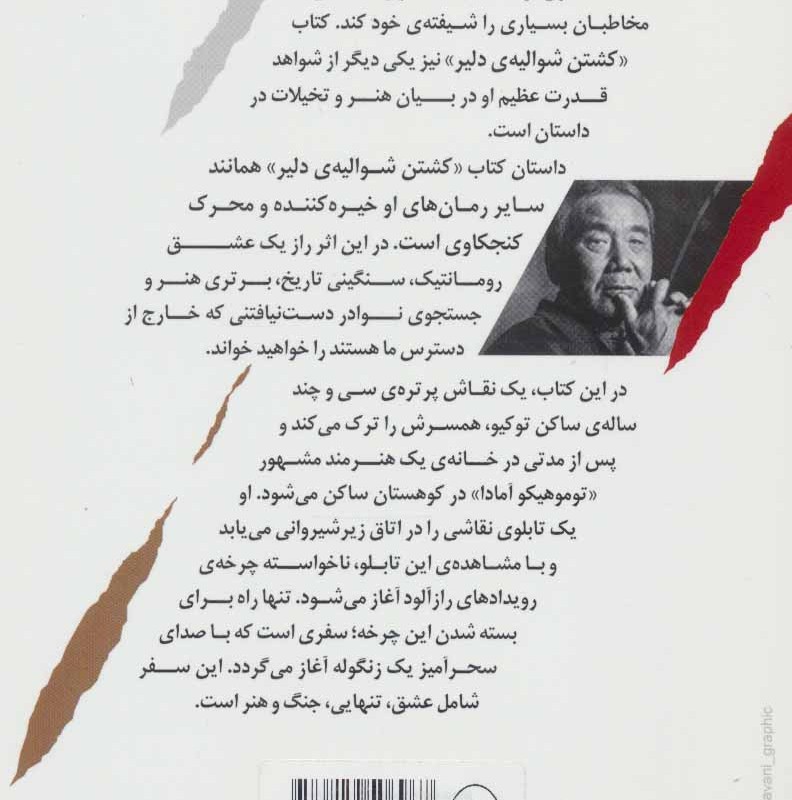 کشتن شوالیه ی دلیر