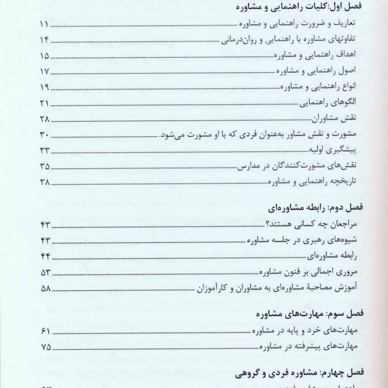 چکیده مبانی راهنمایی و مشاوره