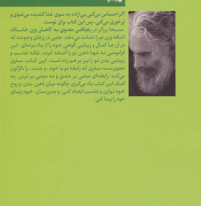 رهیافتی معنوی به کاهش وزن
