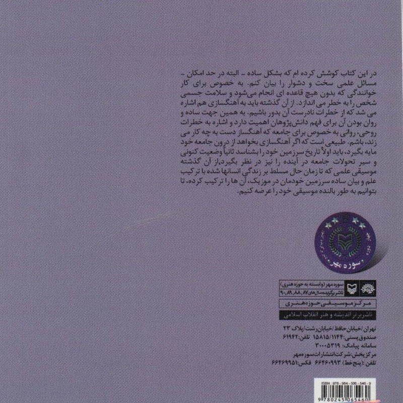 آهنگ سازی آوازخوانی به زبان ساده