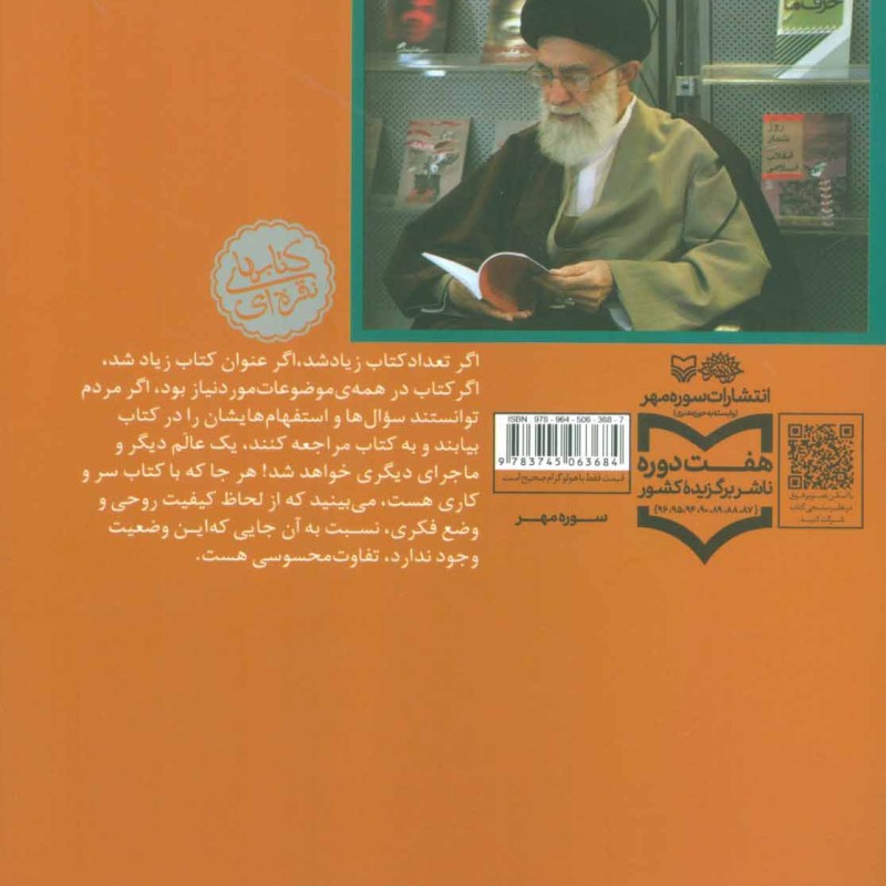 من و کتاب نشر سوره مهر