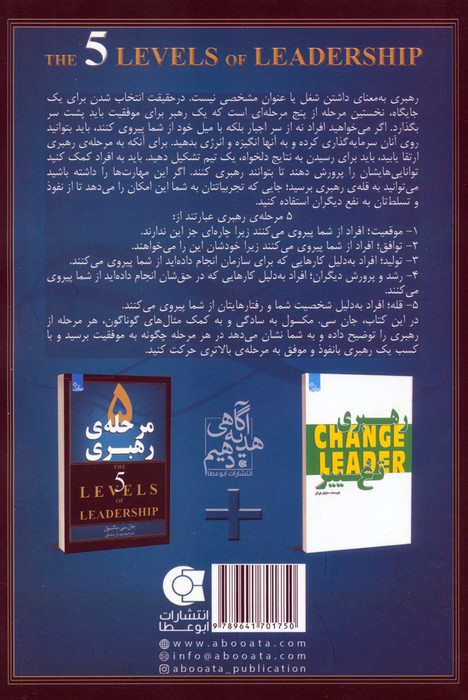 5 مرحله ی رهبری