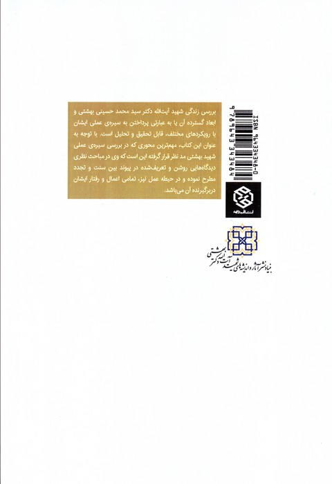 اسلام و مقتضیات زمان نشر روزنه