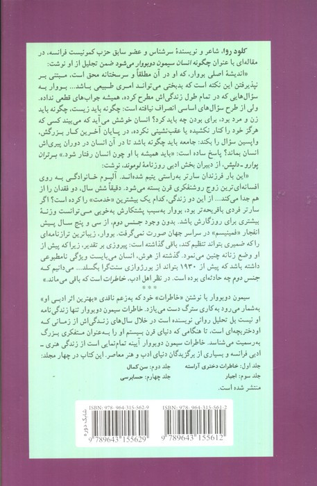 جنس دوم نشر توس قطع رقعی