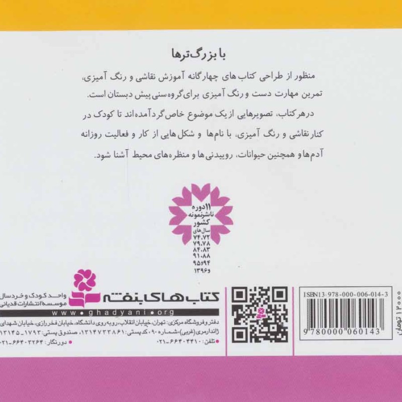 آموزش نقاشی و رنگ آمیزی 2 نشر قدیانی
