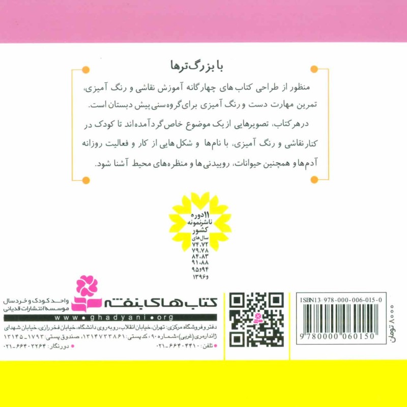 آموزش نقاشی و رنگ آمیزی 3 نشر قدیانی