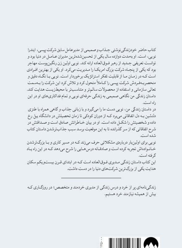 داستان زندگی من  نشر میلکان