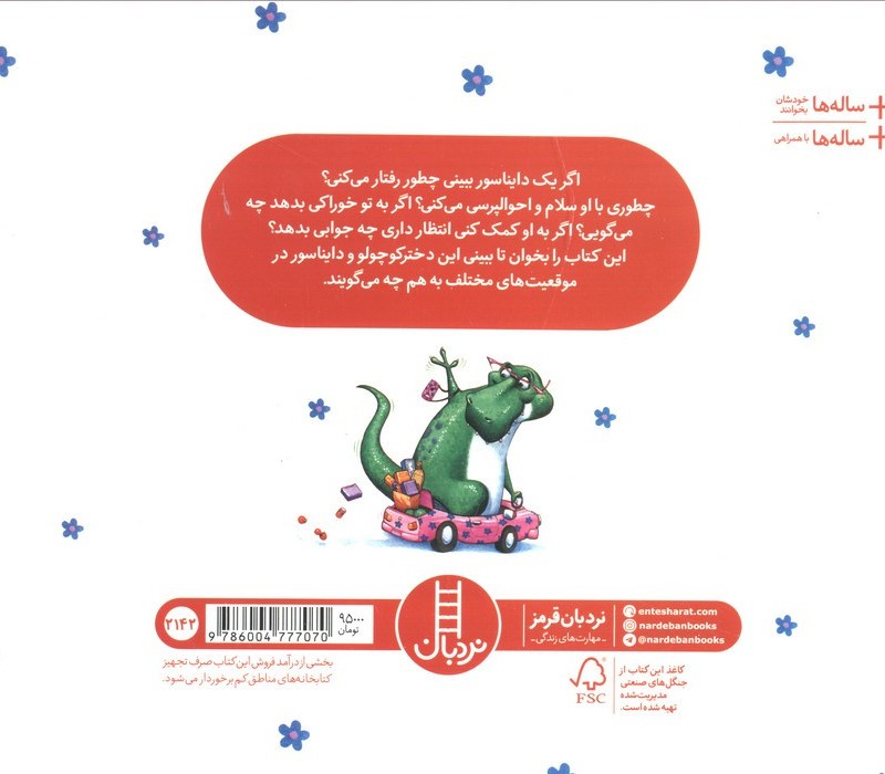 آداب معاشرت با یک دایناسور