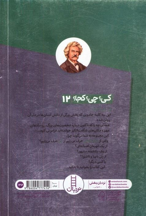 مارک تواین