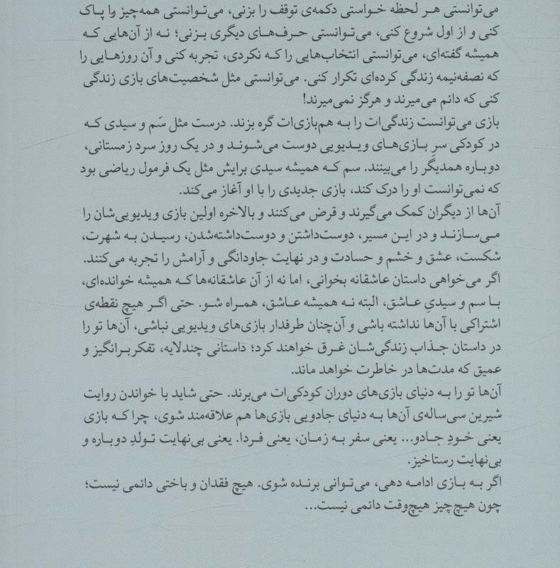 کتاب فردا و فردا و فردا