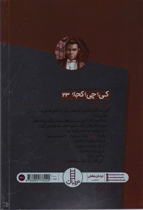 دراکولا نشر فنی ایران