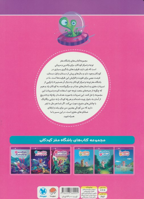 باشگاه مغز کودکان توجه و تمرکز 2