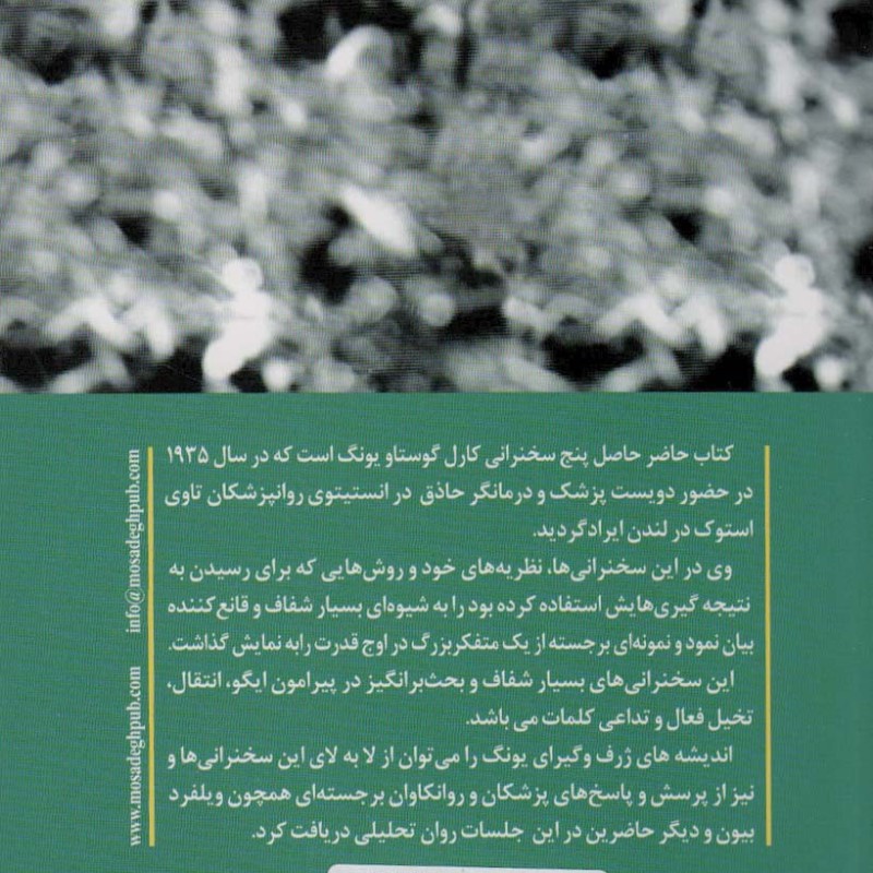 روانشناسی تحلیلی نشر مصدق
