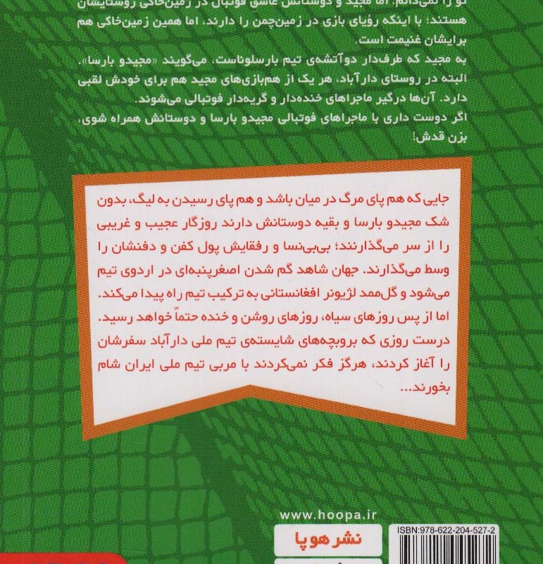 مجید و بارسا و تیم ملی دارآباد 2