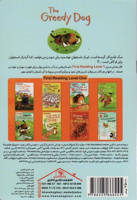 سگ طمع کار