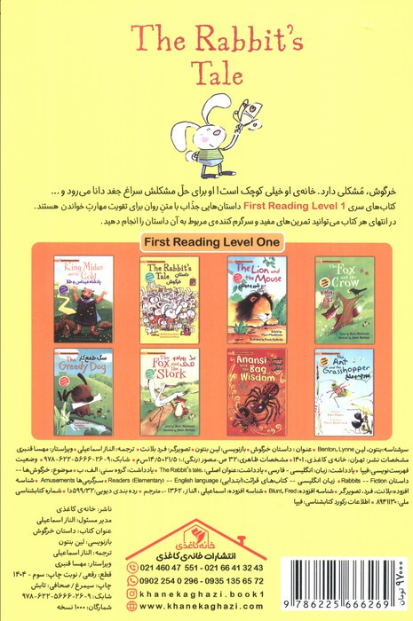داستان خرگوش