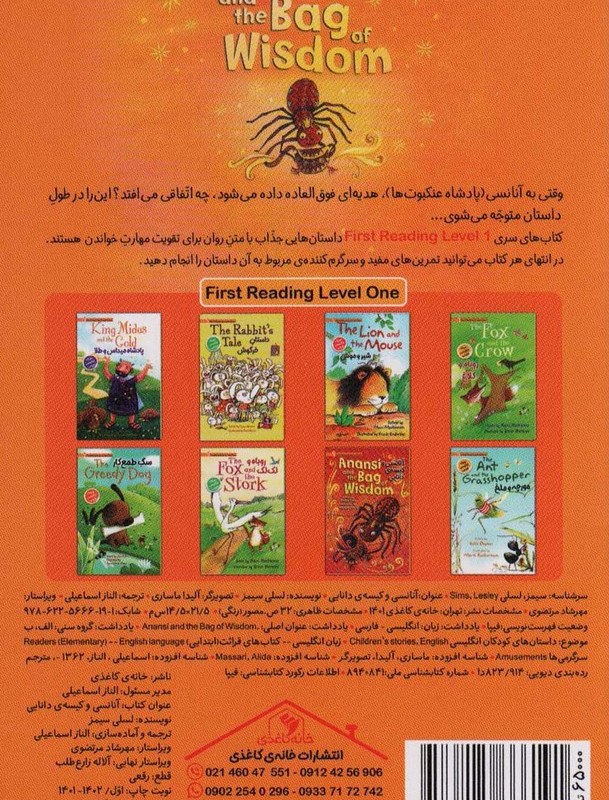 آنانسی و کیسه ی دانایی