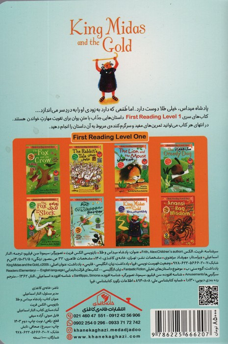 پادشاه میداس و طلا