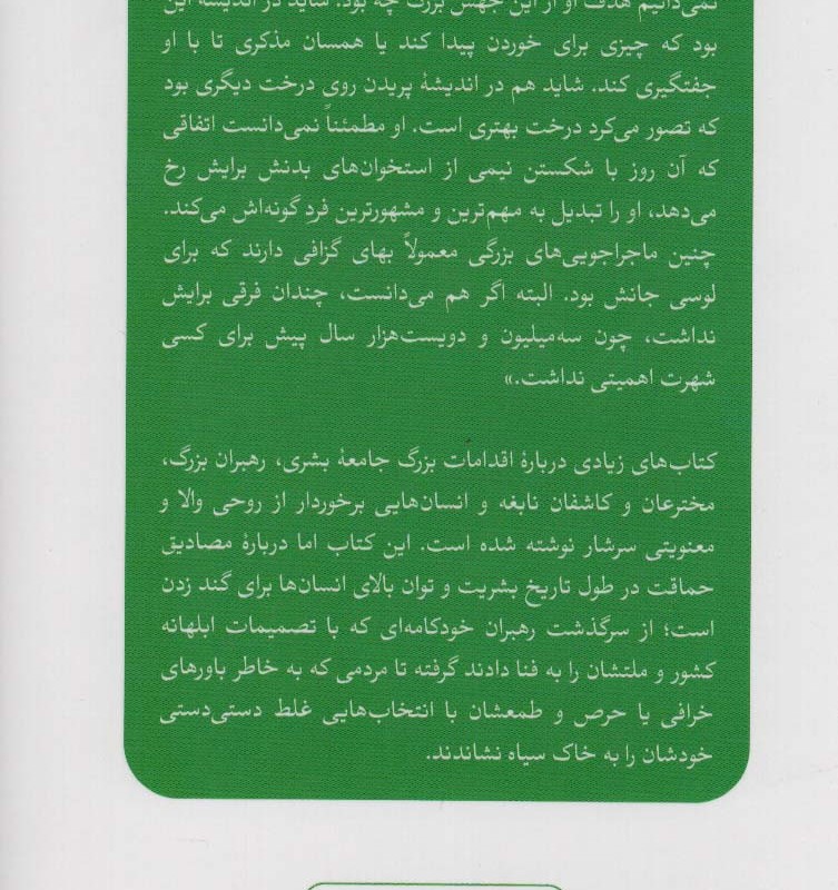 تاریخچه بلاهت
