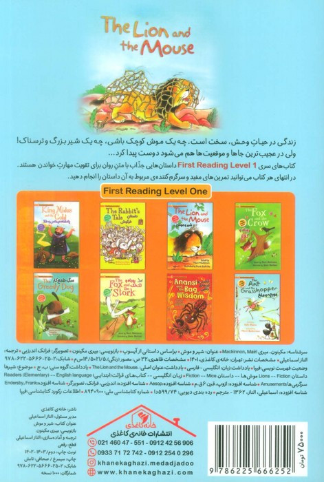 شیر و موش نشر خانه کاغذی