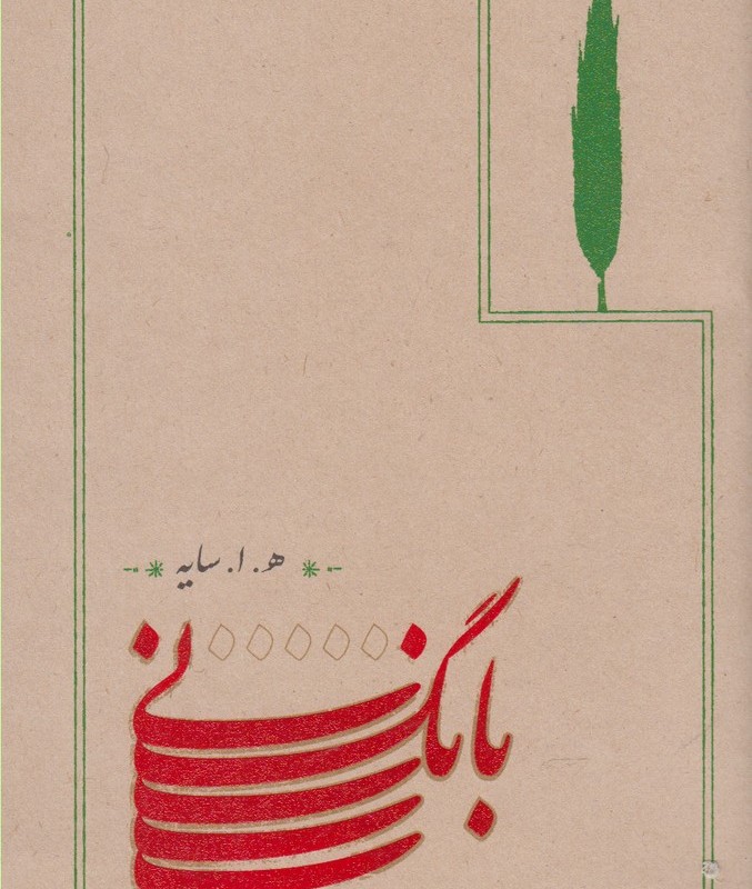 بانگ نی قطع جیبی
