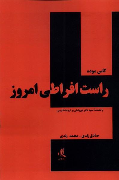 راست افراطی امروز