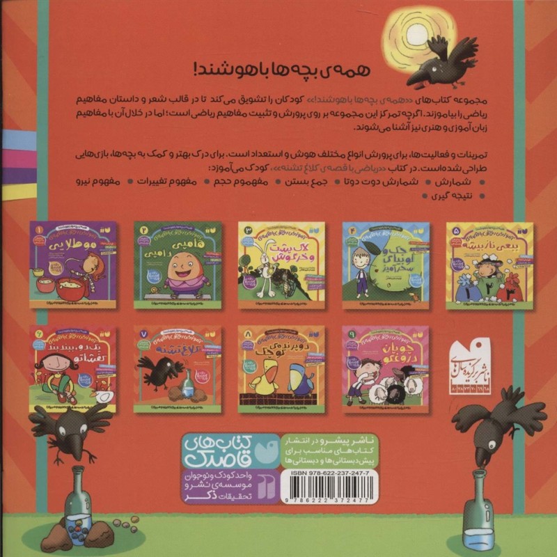 آموزش ریاضی با قصه 7