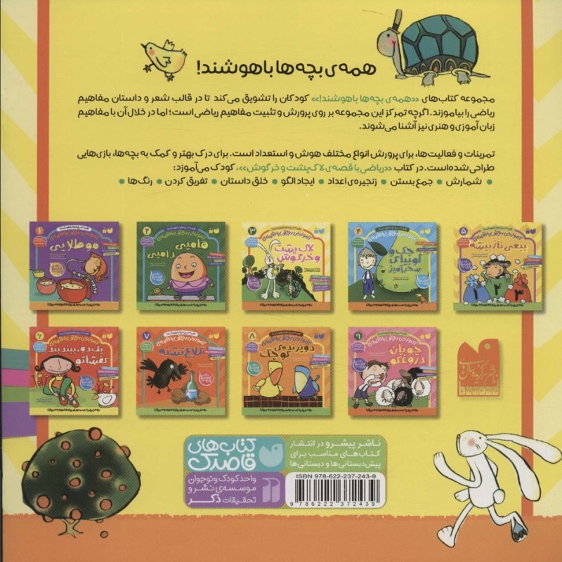 آموزش ریاضی با قصه 3